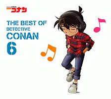 名探偵コナン テーマ曲集 6 ~THE BEST OF DETECTIVE CONAN 6~/名探偵