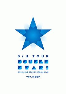 あんさんぶるスターズ！DREAM　LIVE　－3rd　Tour　“Double　Star！”－［ver．DEEP］