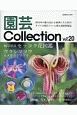 園芸Collection(20)