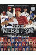 MLB選手名鑑 2020 全30球団完全ガイド MLB COMPLETE GUIDE