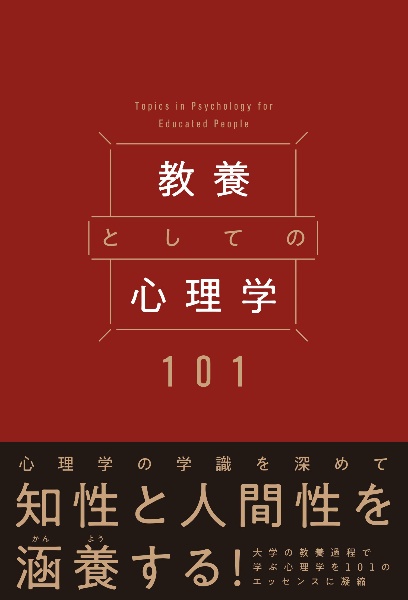 心理学用語集サイコタム おすすめの新刊小説や漫画などの著書 写真集やカレンダー Tsutaya ツタヤ