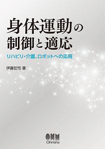 ニューロダイナミクス/伊藤宏司 - 販売書籍｜TSUTAYA レンタル・販売