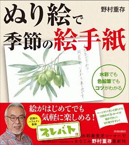 水彩画で巡る 日本の名勝47/野村重存 - 販売書籍｜TSUTAYA レンタル