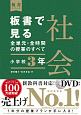 板書で見る全単元・全時間の授業のすべて　社会　小学校3年　令和2年度全面実施学習指導要領対応　DVD付き