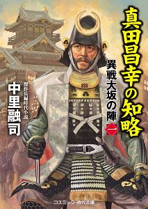 真田合戦記 義信謀叛 本 コミック Tsutaya ツタヤ