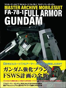 機動戦士ガンダムの時代 1981 2 22 アニメ新世紀宣言 小牧雅伸の小説 Tsutaya ツタヤ