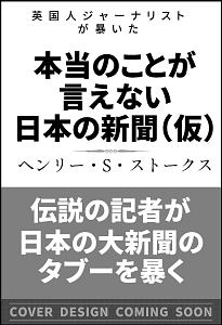 新聞の大罪