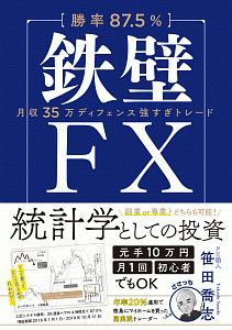 パターンを覚えるだけで勝率7割超 Fxチャートの読み方 本 コミック Tsutaya ツタヤ