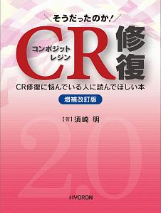 ホワイトニングを知りたい歯科医院が読む本 歯科医師・歯科衛生士の