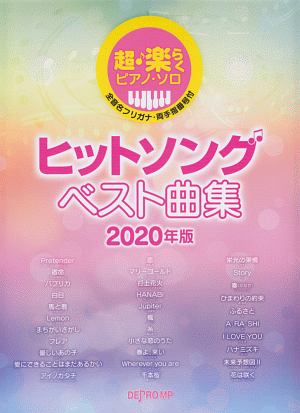 ピアノ定番曲ランキング 本当に弾きたいj Popベスト30 シンコーミュージックスコア編集部の本 情報誌 Tsutaya ツタヤ