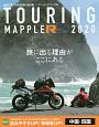 ツーリングマップルR　中国・四国　2020