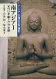 アジア仏教美術論集　南アジア(1)