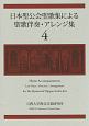 日本聖公会聖歌集による聖歌伴奏・アレンジ集(4)