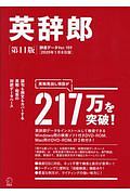 英辞郎＜第１１版＞　英辞郎データｖｅｒ．１５９＜２０２０年１月８日版＞