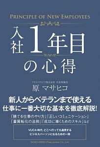 入社１年目の心得