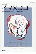 イマ×ココ 2019 言語教育実践