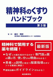 公式 書籍 精神科治療薬ハンドブック 改訂7版 上島国利 編著 Neobk おすすめ Themarketleaders Co Il