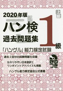 ハングル能力検定協会 おすすめの新刊小説や漫画などの著書 写真集やカレンダー Tsutaya ツタヤ