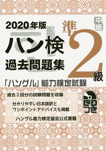 基礎から学ぶ 韓国語講座 中級 改訂版 木内明の本 情報誌 Tsutaya ツタヤ