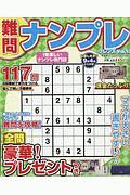 難問ナンプレフレンズ