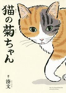 拾い猫のモチャ にごたろの小説 Tsutaya ツタヤ