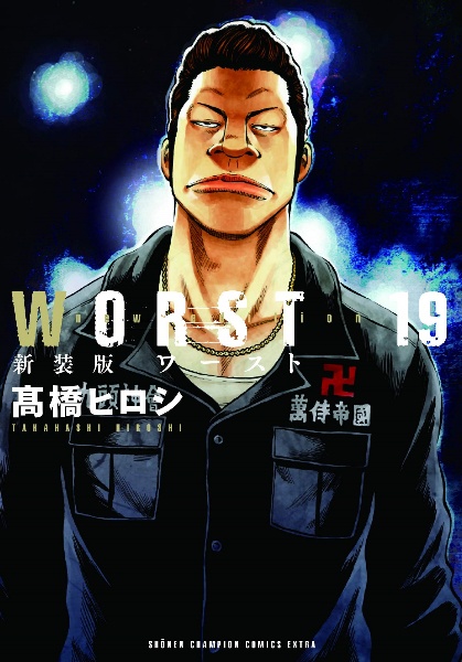 WORST<新装版>