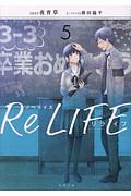 小説 Relife 本 コミック Tsutaya ツタヤ