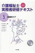 介護福祉士実務者研修テキスト<第2版>