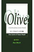 Ｏｌｉｖｅ　Ａ　ｌｅｔｔｅｒ　ｆｒｏｍ　Ａｎｎｅ　Ｆｒａｎｋ　オリーブの木とアンネの手紙