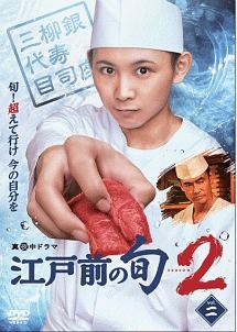 江戸前の旬ｓｅａｓｏｎ２　２巻