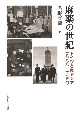 麻薬の世紀　ドイツと東アジア　一八九八〜一九五〇