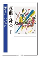 尊厳と社会（上）