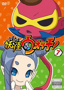 妖怪ウォッチ！第７巻