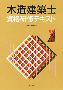 イラストでわかる 建築用語 上野タケシの本 情報誌 Tsutaya ツタヤ