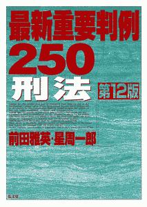 前田雅英 おすすめの新刊小説や漫画などの著書 写真集やカレンダー Tsutaya ツタヤ