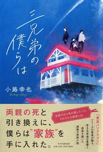 小路幸也 おすすめの新刊小説や漫画などの著書 写真集やカレンダー Tsutaya ツタヤ