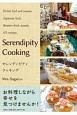 Serendipity　Cooking