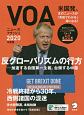 VOAニュースフラッシュ　2020