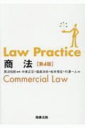 Law Practice 商法〔第4版〕