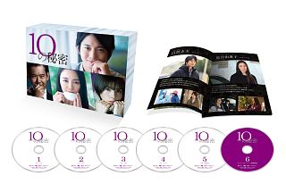 10の秘密　DVD－BOX