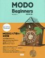 MODO★Beginners＜改訂第2版＞