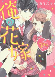 イケメン不良くんは お嬢様を溺愛中 本 コミック Tsutaya ツタヤ
