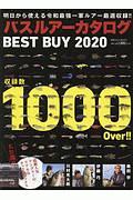 バスルアーカタログ　ＢＥＳＴ　ＢＵＹ　２０２０