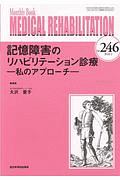 ＭＥＤＩＣＡＬ　ＲＥＨＡＢＩＬＩＴＡＴＩＯＮ　２０２０．３　Ｍｏｎｔｈｌｙ　Ｂｏｏｋ