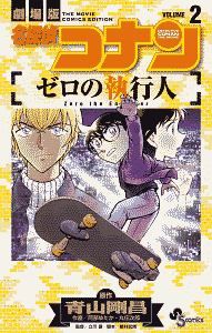 名探偵コナン 裏切りのステージ さざ波の魔法使い 青山剛昌の本 情報誌 Tsutaya ツタヤ