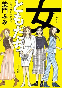 東京ラブストーリーafter25years 柴門ふみの漫画 コミック Tsutaya ツタヤ