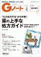 総合診療のGノート　7－3　2020．4　患者を診る　地域を診る　まるごと診る