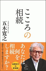 五木寛之 おすすめの新刊小説や漫画などの著書 写真集やカレンダー Tsutaya ツタヤ