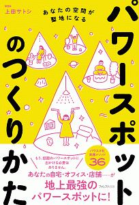 上田サトシ おすすめの新刊小説や漫画などの著書 写真集やカレンダー Tsutaya ツタヤ