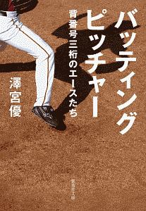 根本陸夫伝 プロ野球のすべてを知っていた男 本 コミック Tsutaya ツタヤ